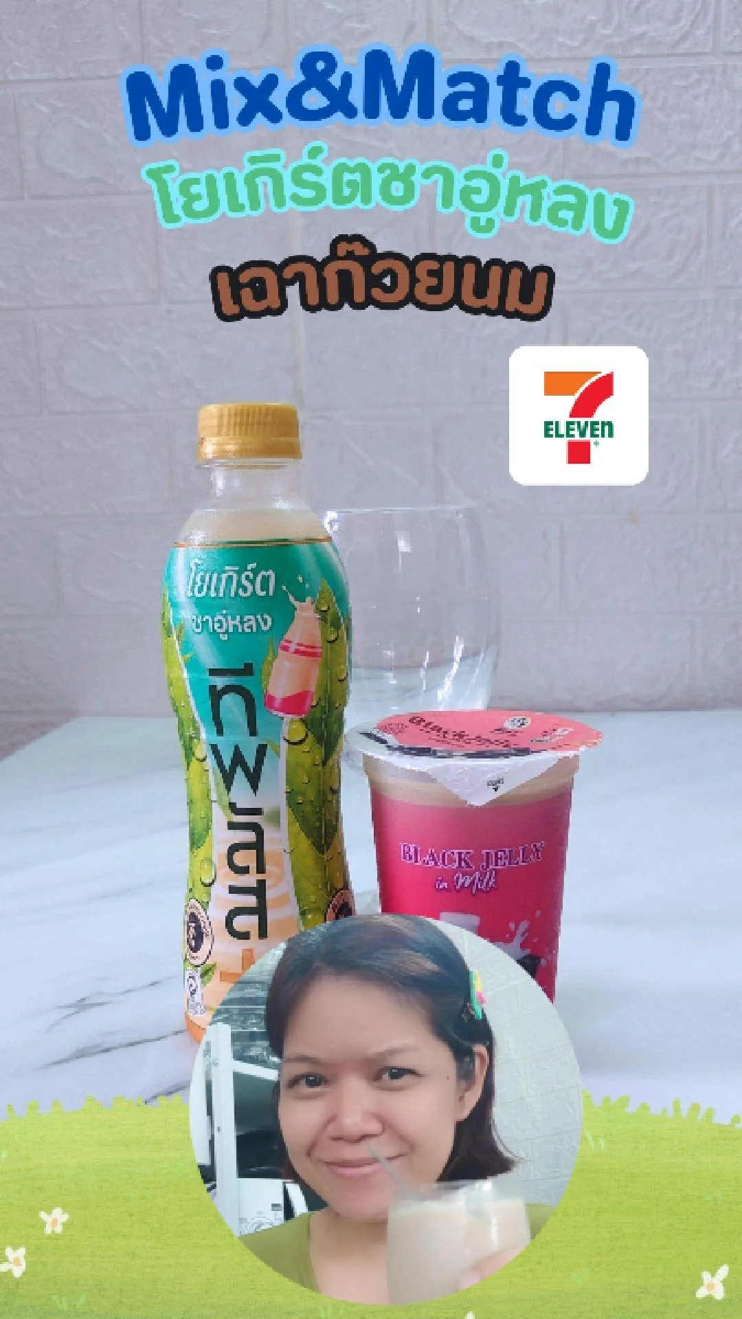 รีวิวเครื่องดื่ม mix&match โยเกิร์ตชาอู่หลง กับเฉาก๊วยนม อร่อยลงตัว