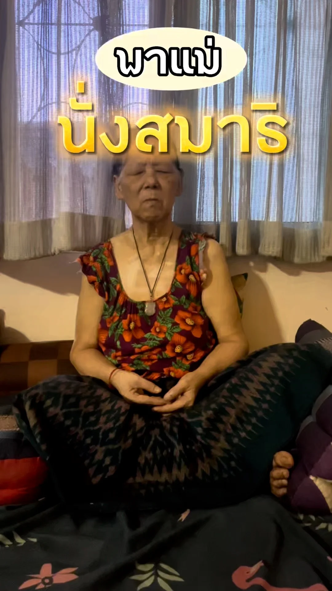 พาแม่นั่งสมาธิ เติมความสงบในใจ ด้วยเวลาคุณภาพ ฝึกที่บ้านง่าย ๆ