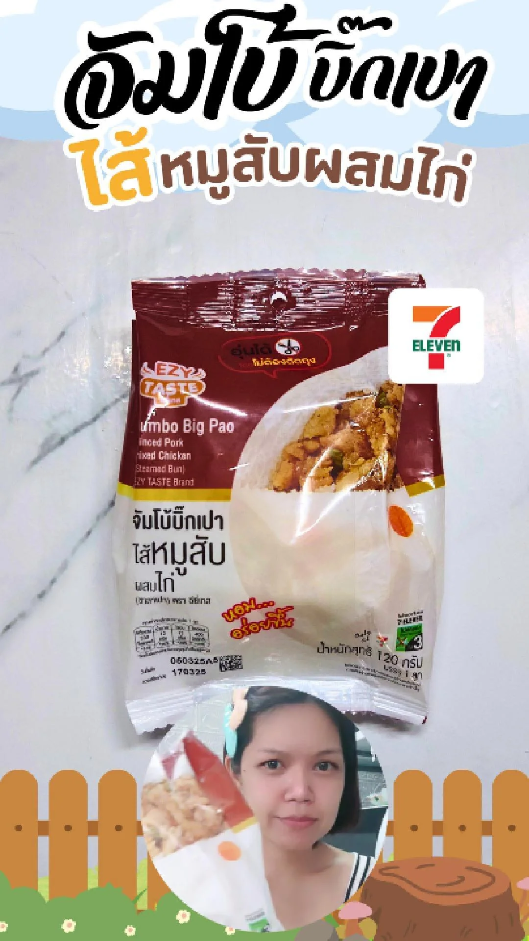 รีวิว จัมโบ้ บิ๊กเปา ไส้หมูสับผสมไก่ อิ่มคุ้มที่ 7-11