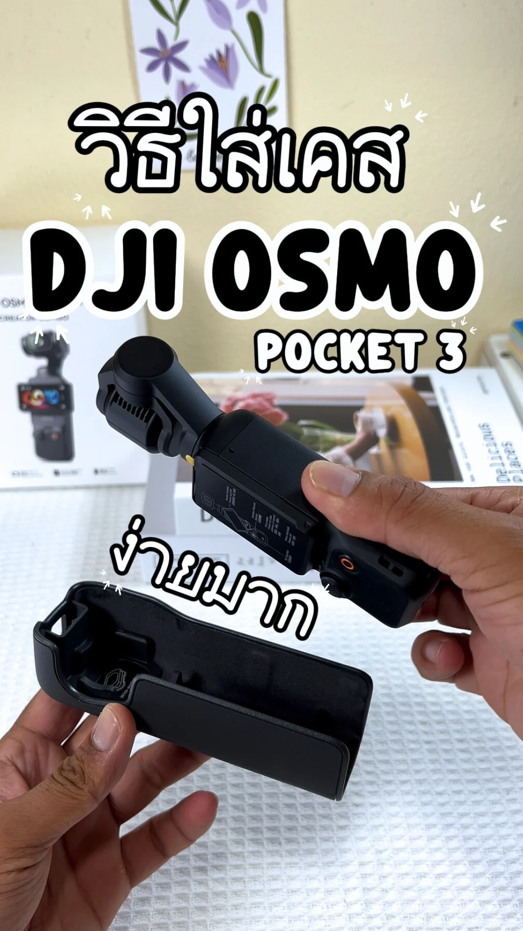 วิธีใส่เคส dji osmo pocket 3 ใส่ยังไง? ทำง่ายมาก
