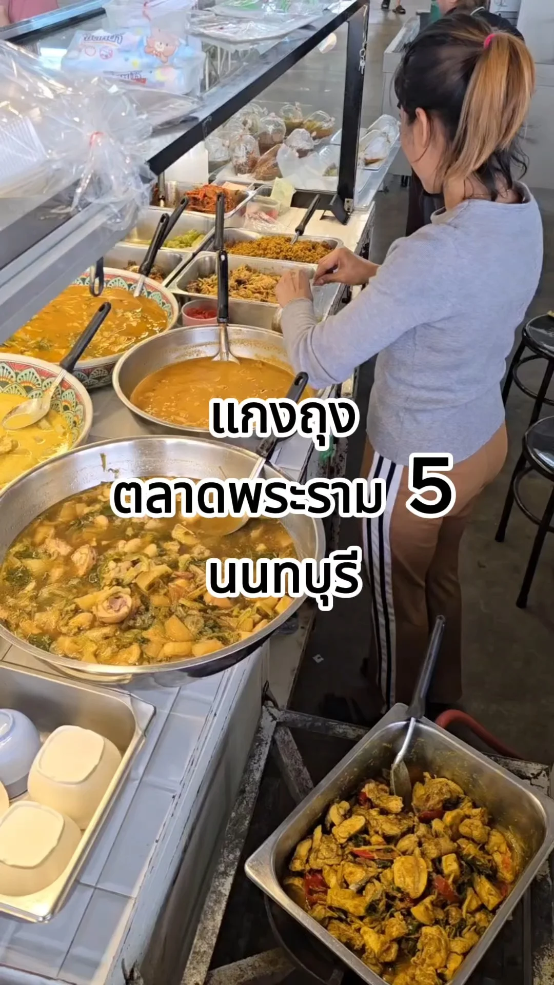 แกงถุงร้อน ๆ ตลาดพระราม 5 นนทบุรี ต้องลองให้ได้