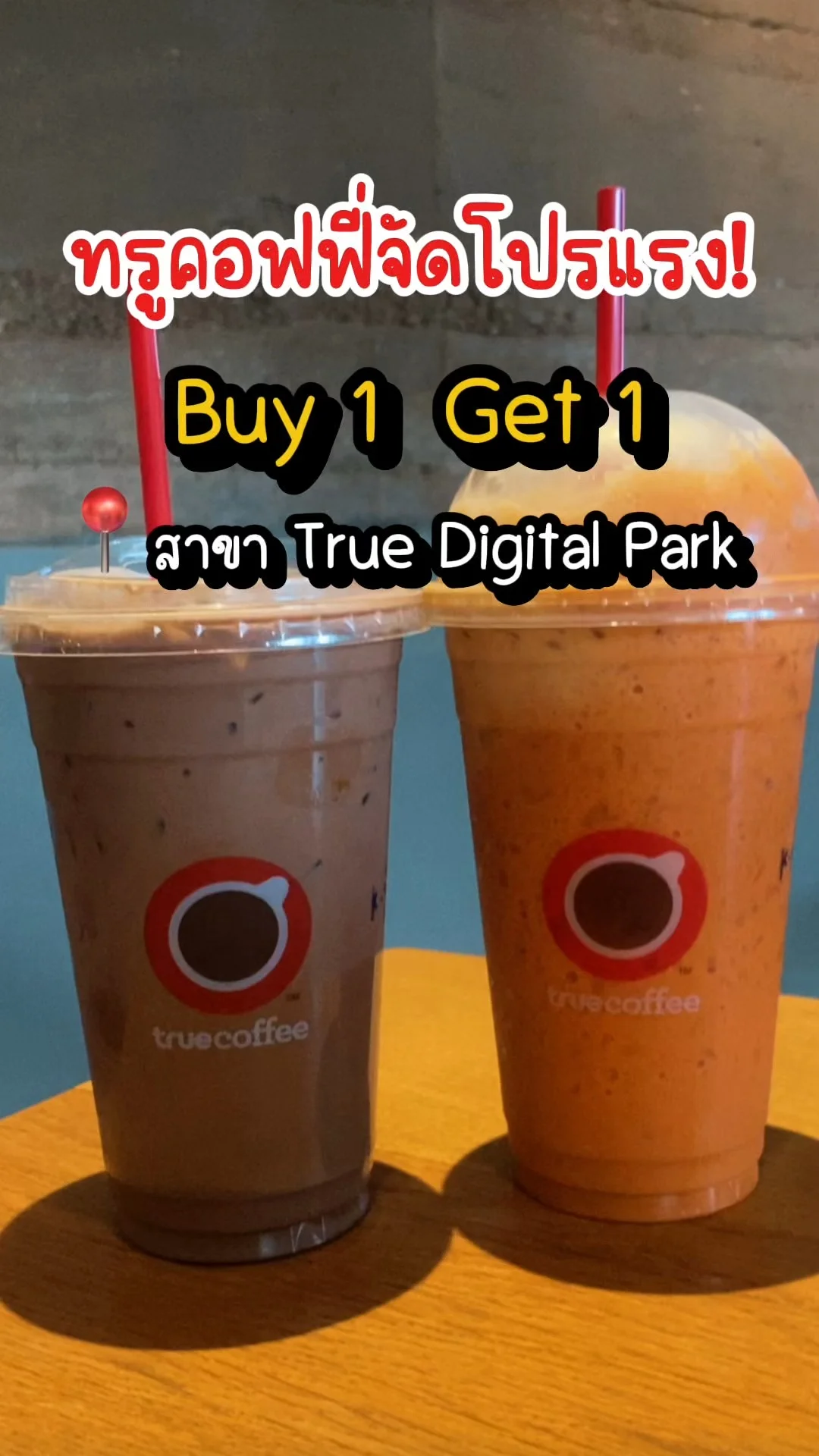 True Coffee โปรพิเศษ 1 แถม 1 เฉพาะที่ True Digital Park