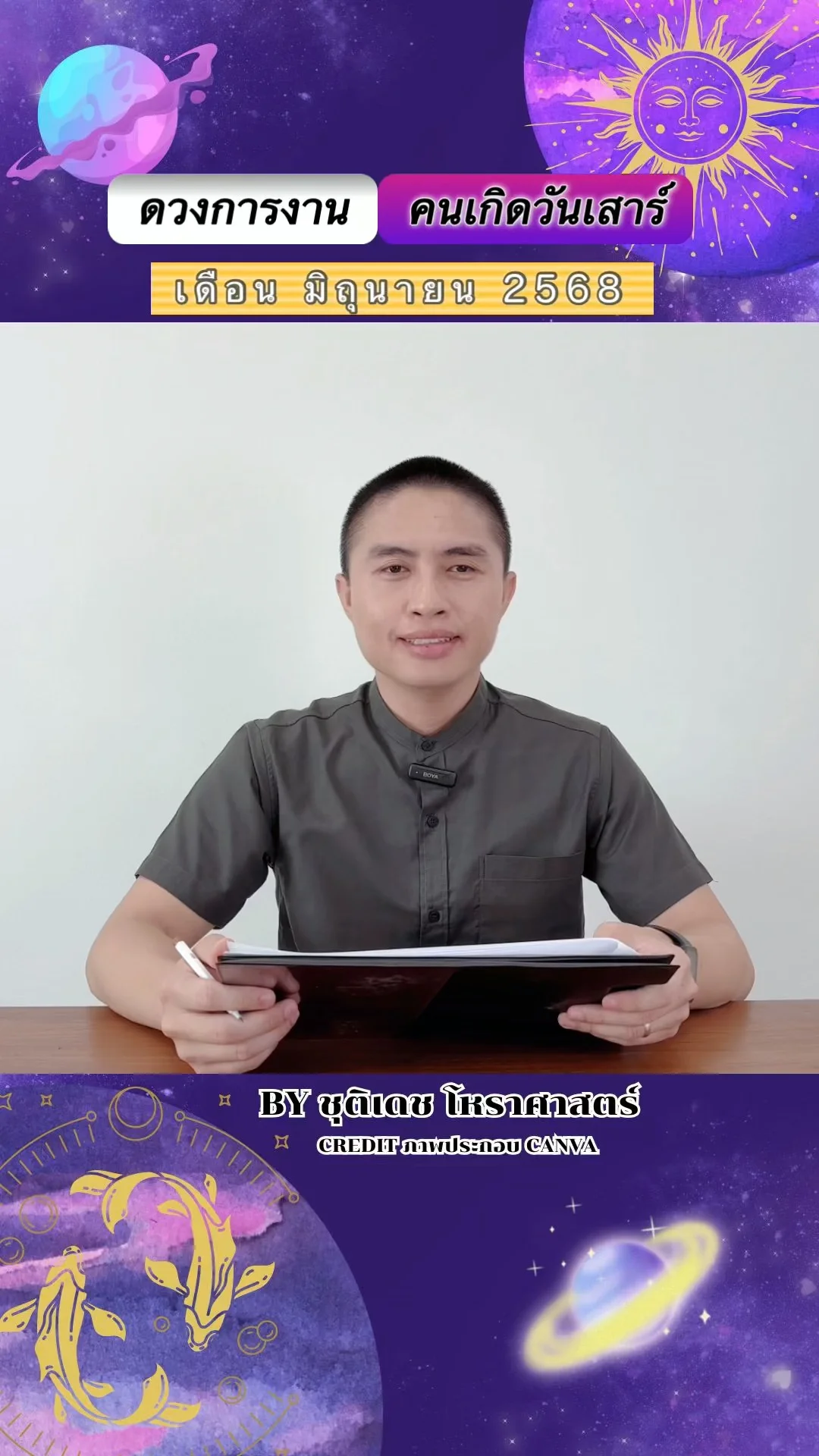 เช็คดวงการงาน มิถุนายน 68 คนเกิดวันเสาร์