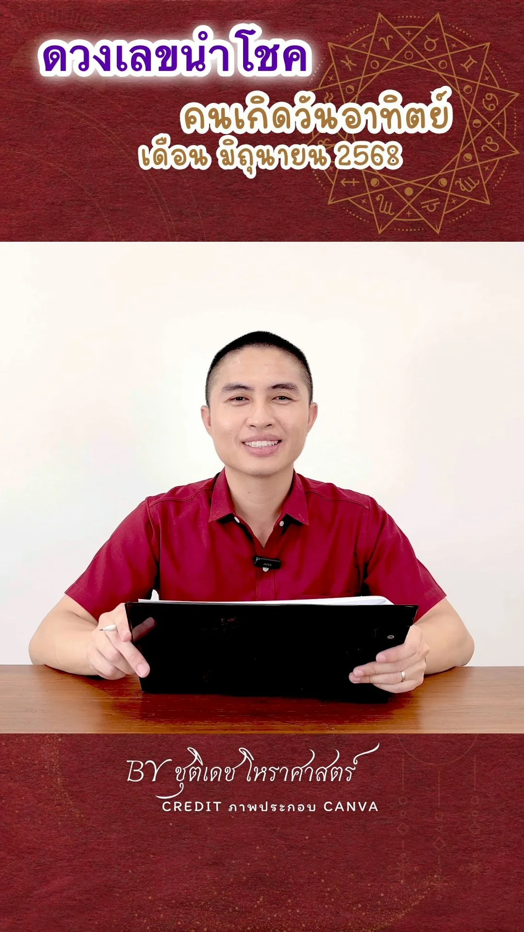 เลขนำโชค มิถุนายน 68 ของคนเกิดวันอาทิตย์