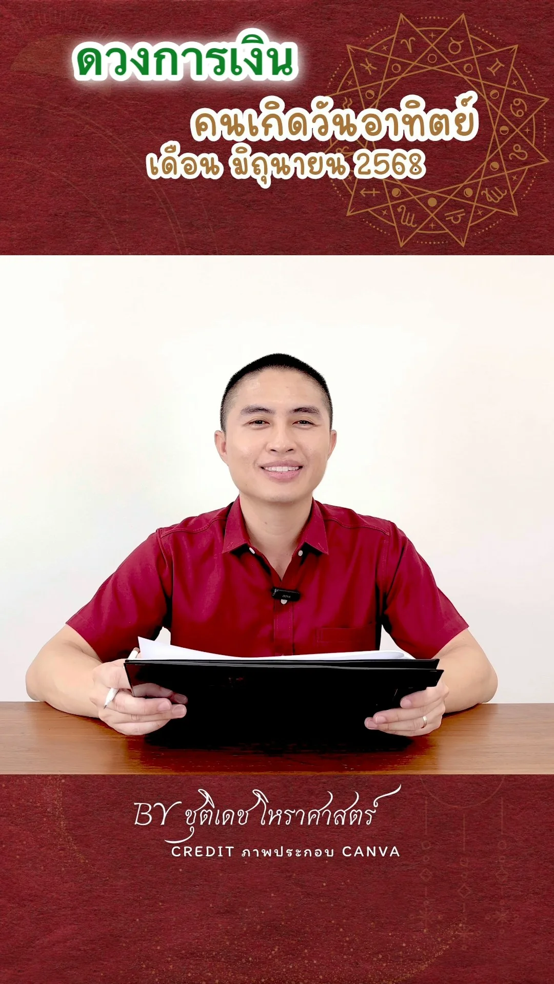 เช็คดวงการเงิน มิถุนายน 68 คนเกิดวันอาทิตย์