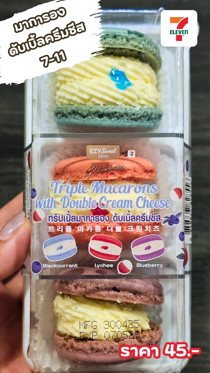 รีวิว มาการองดับเบิ้ลครีมชีส 7-11 ใส่แน่น ๆ ชีสนัว ๆ อร่อยเต็มคำ