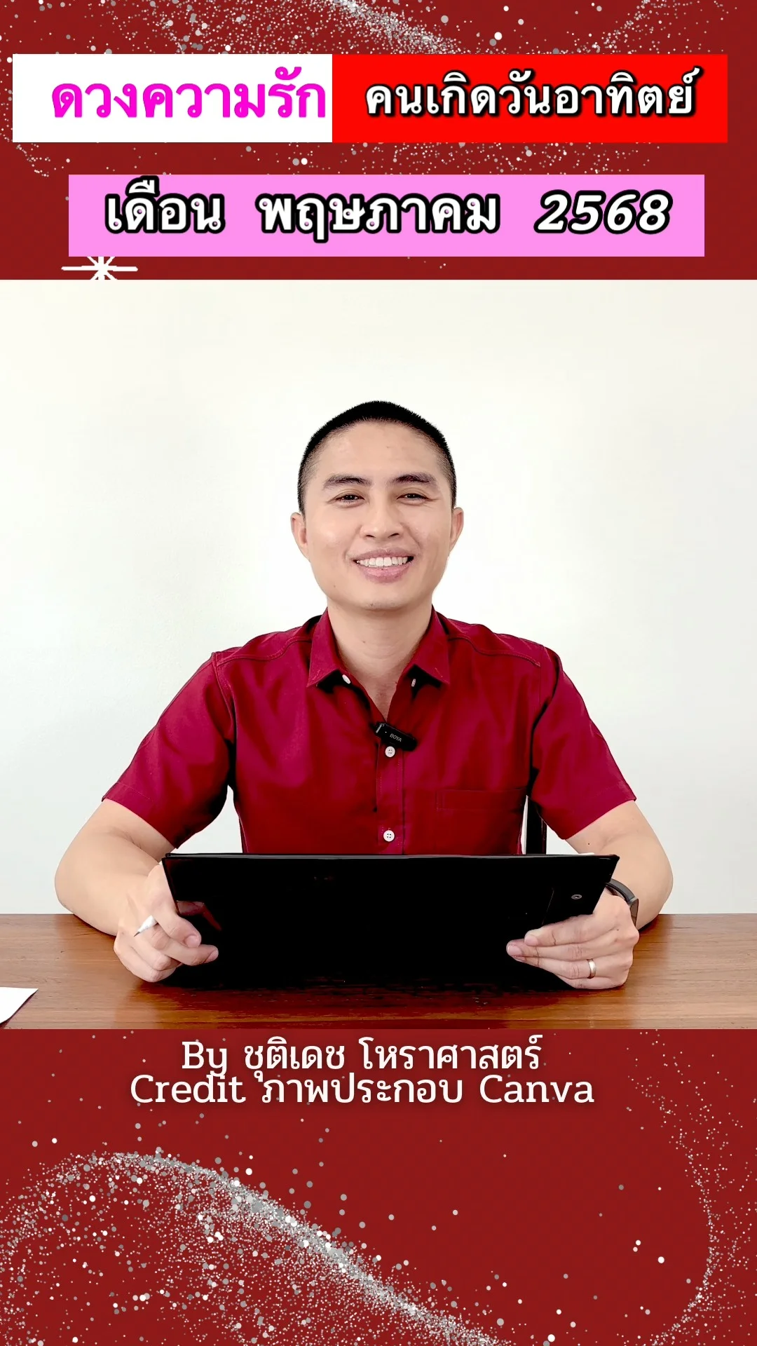 เช็คดวงความรัก พฤษภาคม 68 ของคนเกิดวันอาทิตย์