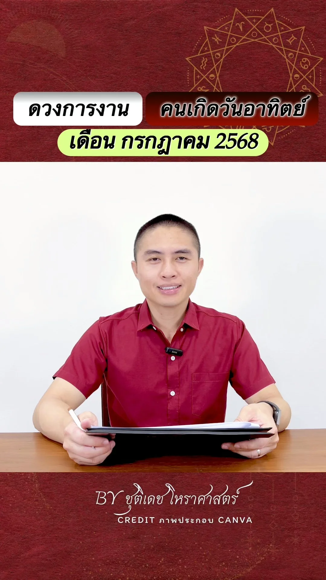 เช็คดวงการงาน กรกฎาคม 68 คนเกิดวันอาทิตย์