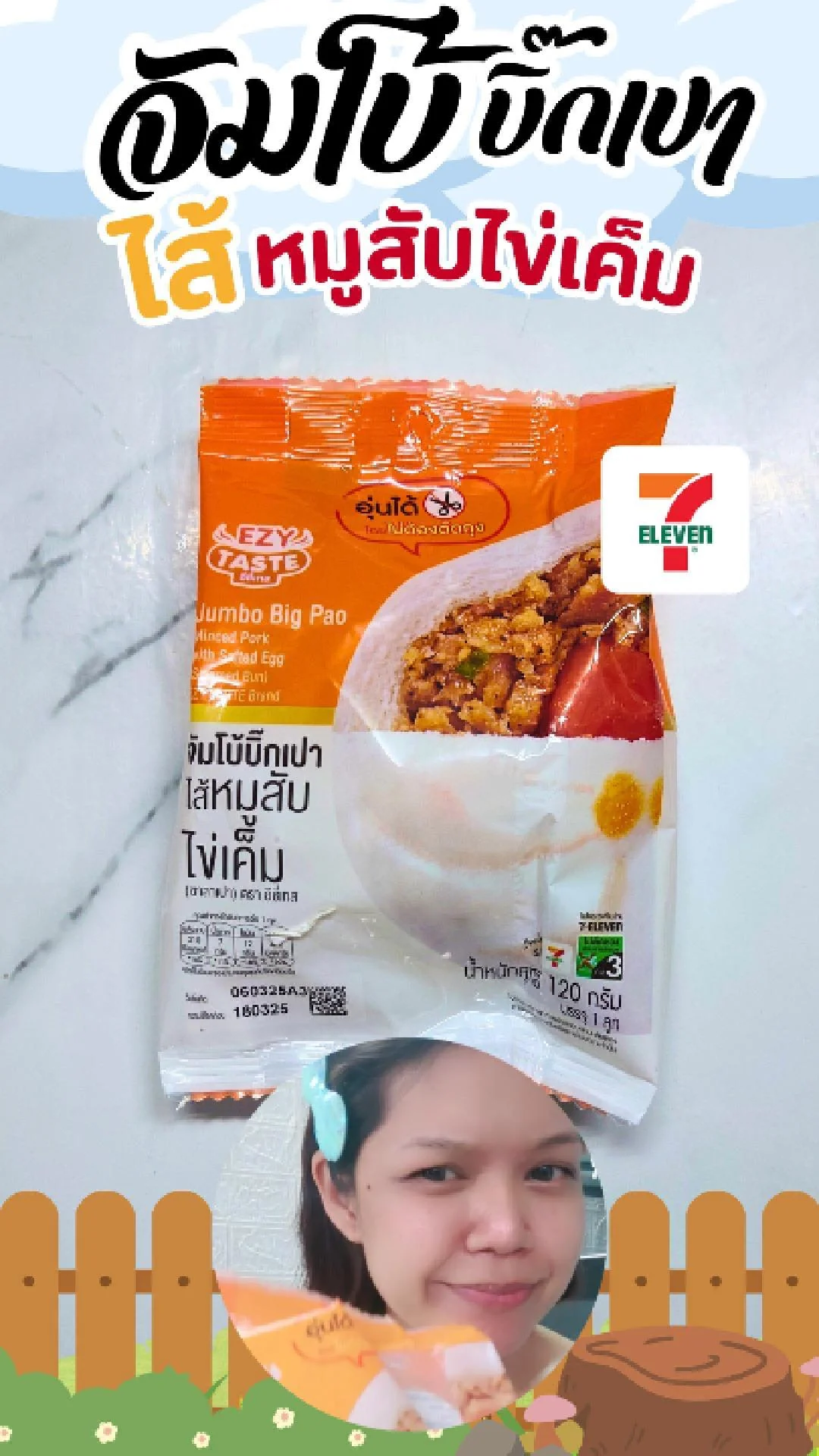 รีวิว จัมโบ้ บิ๊กเปา ไส้หมูสับไข่เค็ม อิ่มคุ้มที่ 7-11