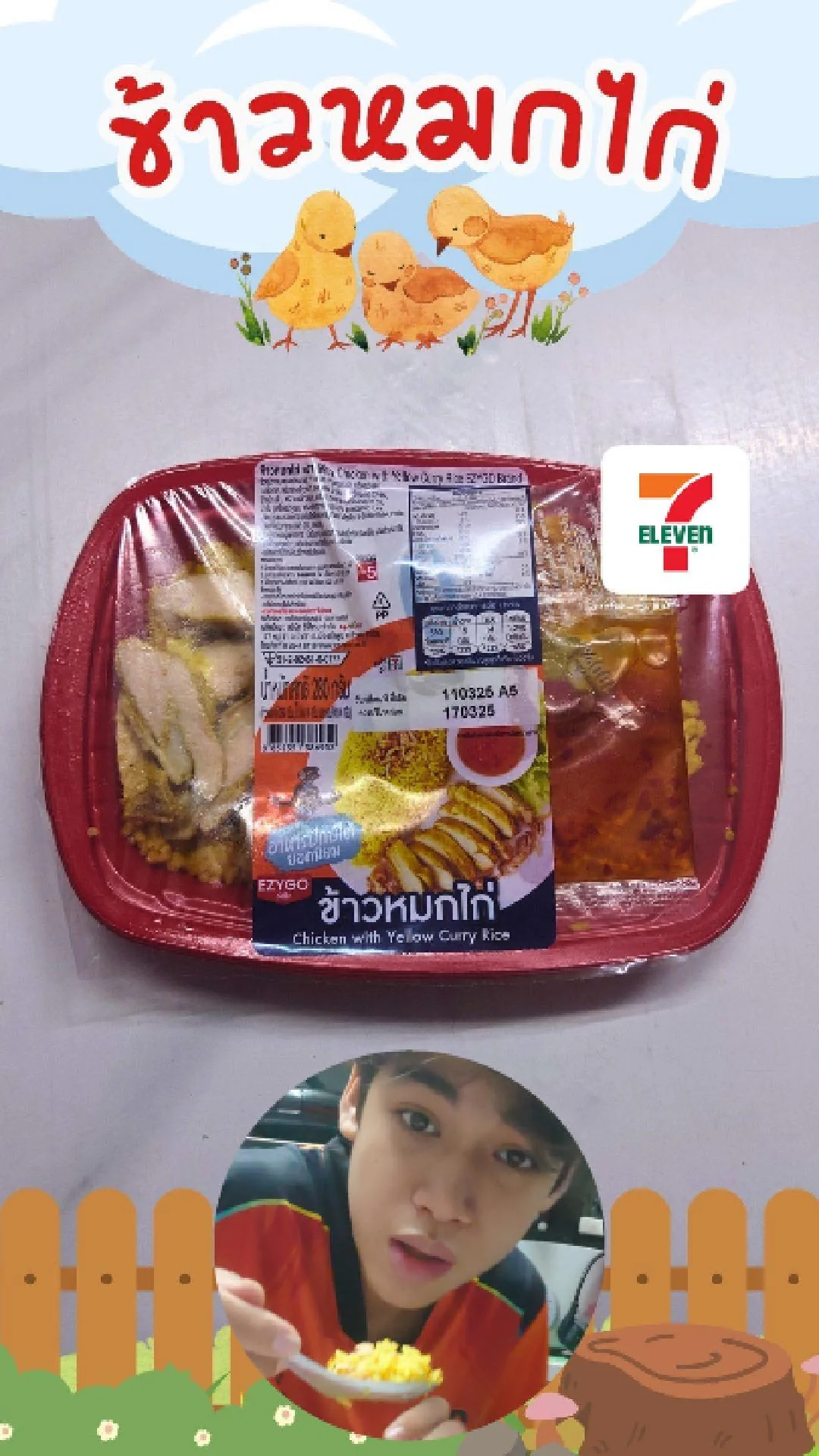 รีวิวข้าวหมกไก่ EZYGO อาหารปักษ์ใต้ยอดนิยม ที่ 7-Eleven