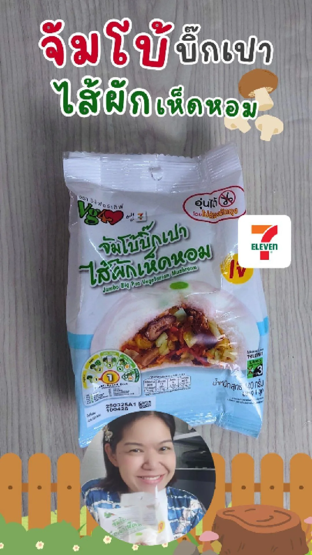 จัมโบ้ บิ๊กเปา ไส้ผักเห็ดหอม (เจ) ที่ 7-Eleven