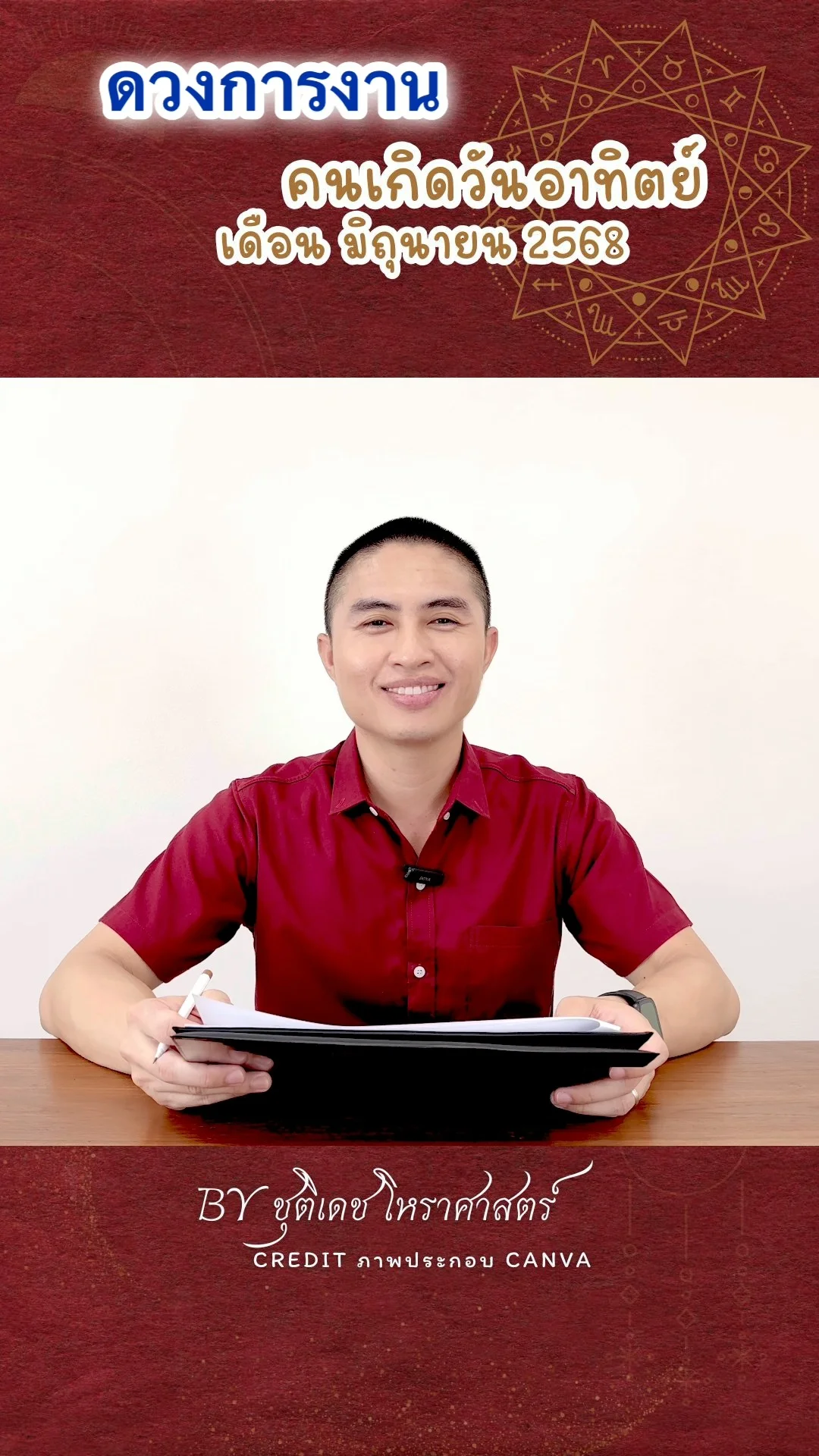 เช็คดวงการงาน มิถุนายน 68 คนเกิดวันอาทิตย์