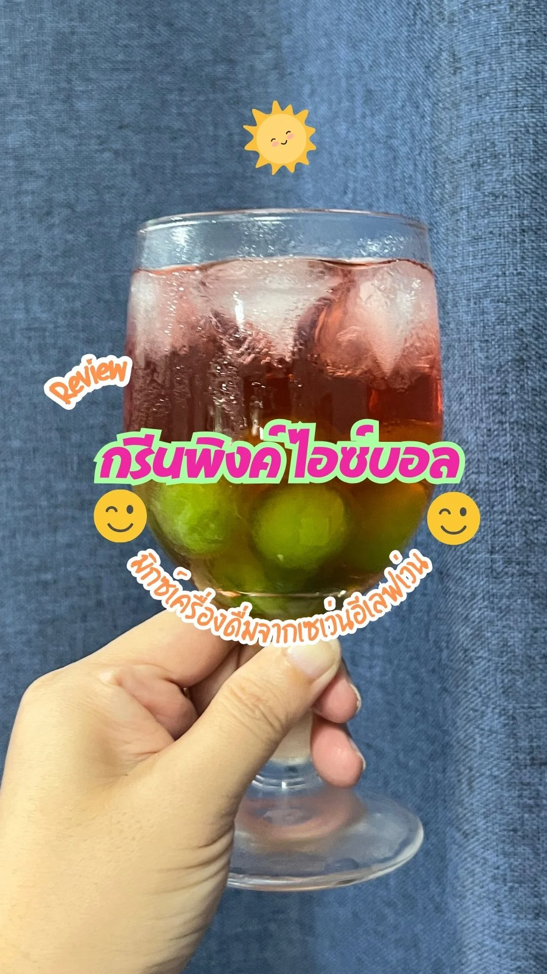 รีวิว กรีนพิงค์ไอซ์บอล พามิกซ์เครื่องดื่มชื่นใจคลายร้อนจาก 7-11