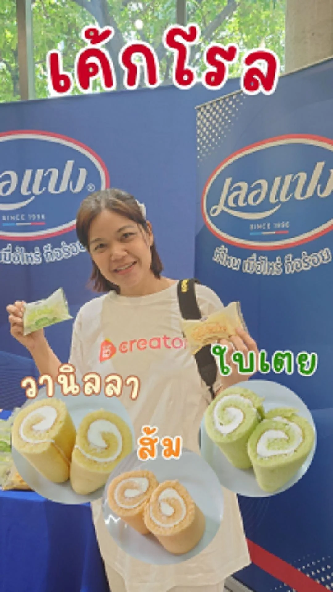 รีวิวเค้กโรลวานิลลา เค้กโรลใบเตย เค้กโรลส้ม เลอแปง กินคู่น้ำมะเขือเทศ ที่ 7-11