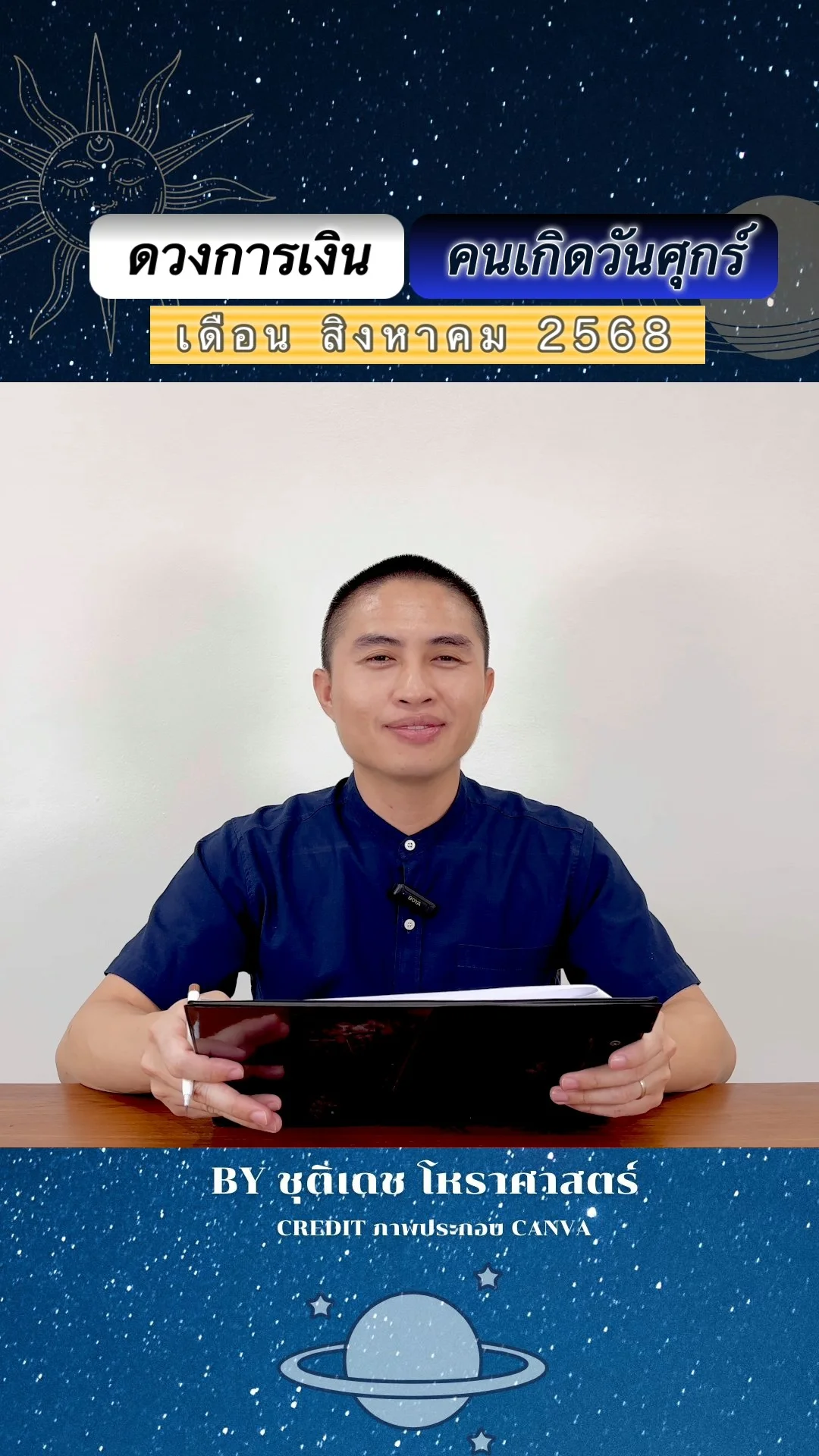 เช็คดวงการเงิน สิงหาคม 68 คนเกิดวันศุกร์