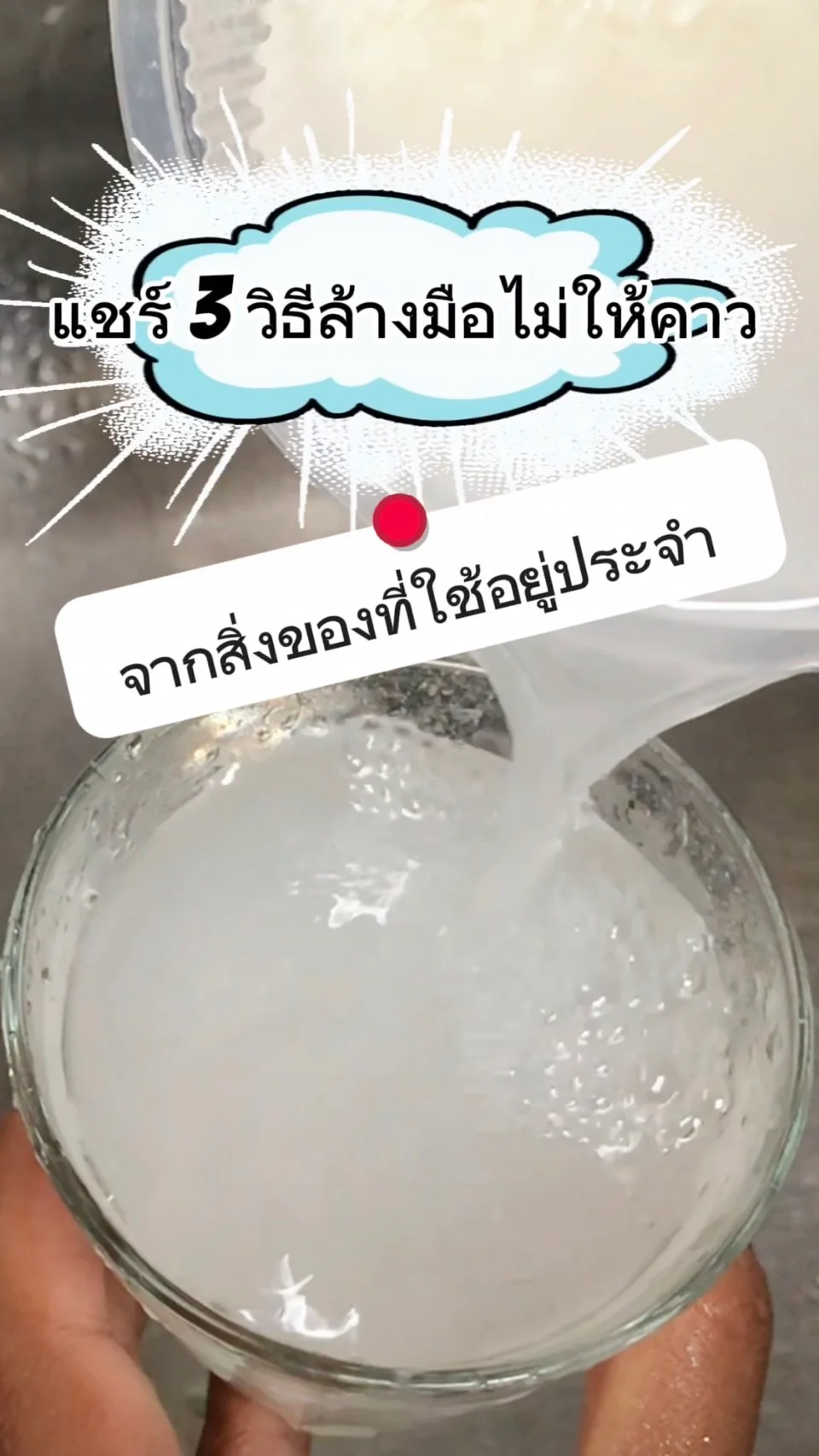 เเชร์ 3 วิธีล้างมือไม่ให้คาวจากสิ่งของที่ใช้อยู่ประจำ