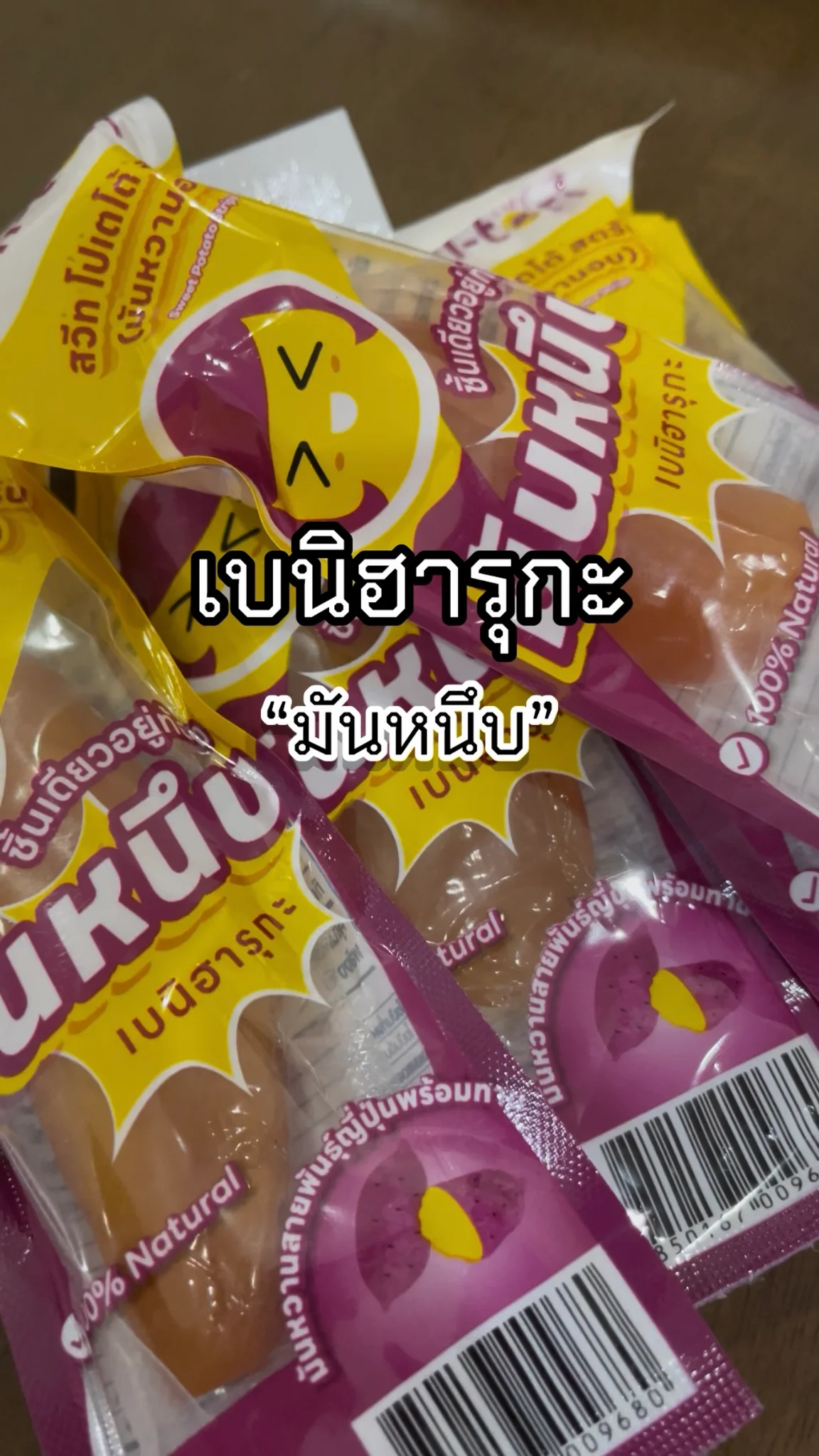 รีวิวมันหนึบ เบนิฮารุกะอร่อยหวานจนติดใจ