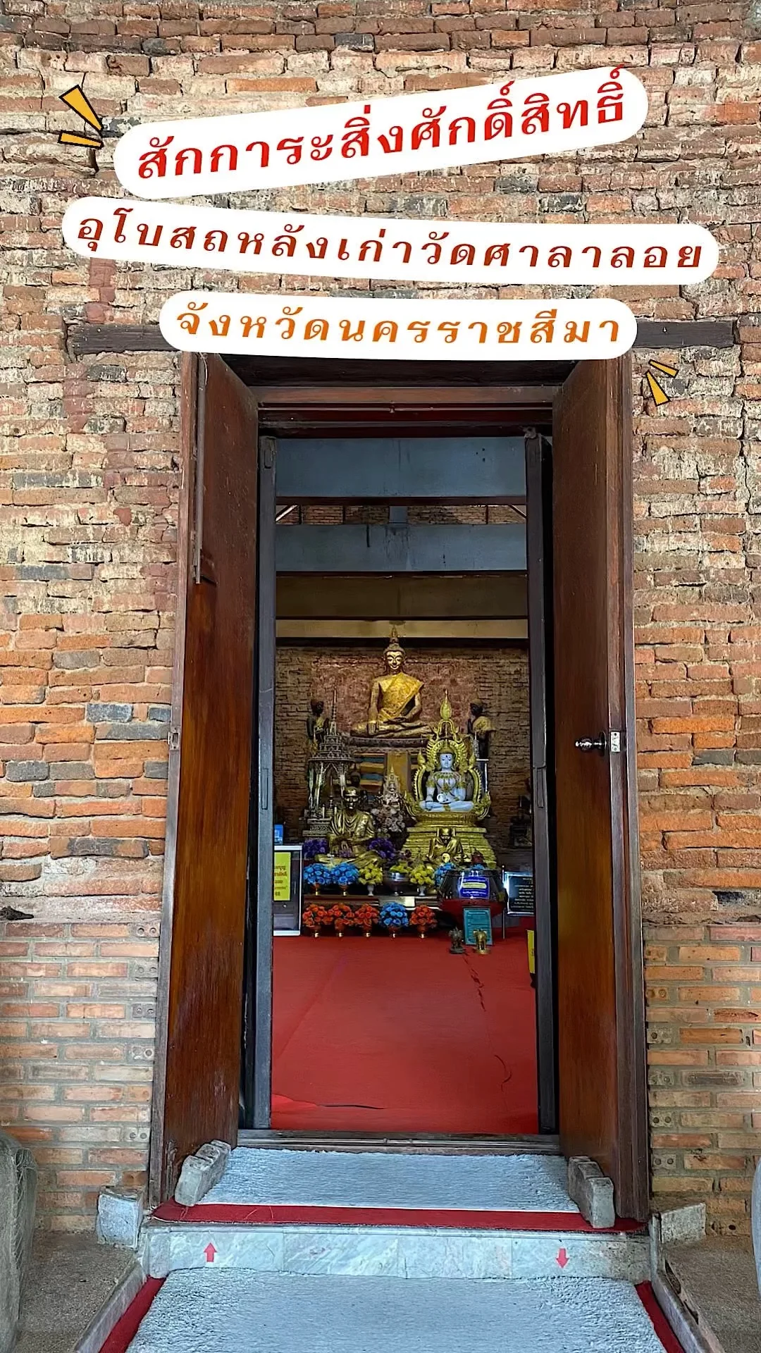 สักการะสิ่งศักดิ์สิทธิ์อุโบสถหลังเก่าวัดศาลาลอย จ.นครราชสีมา