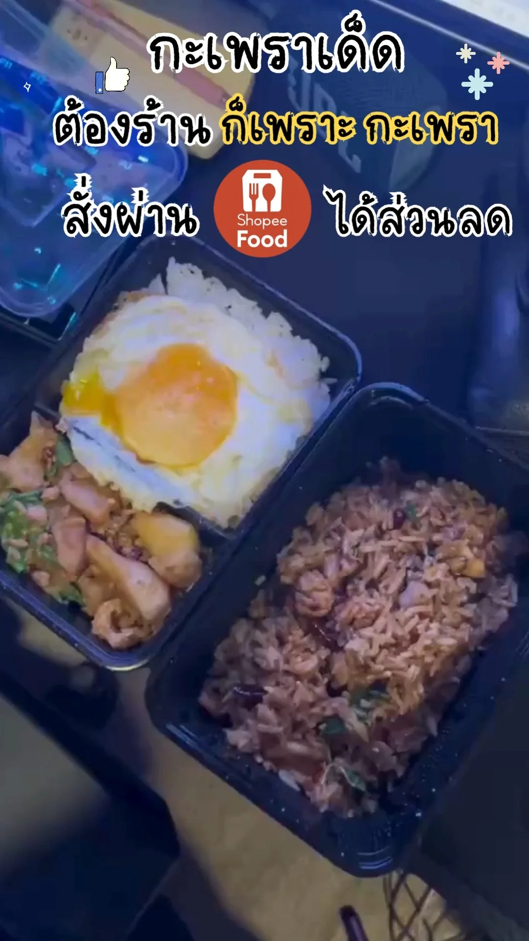 ต้องลอง! กะเพรารสเด็ด ร้านก็เพราะกะเพรา สั่งจาก ShopeeFood ได้ส่วนลดด้วย