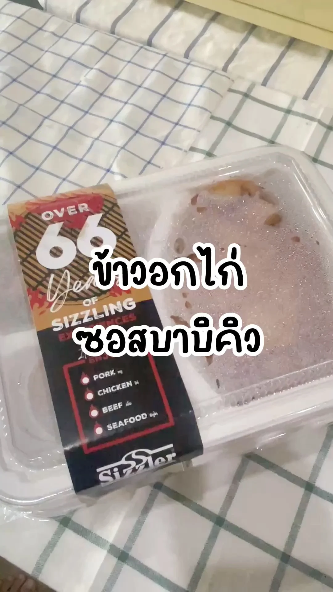 รีวิว ข้าวอกไก่ซอสบาบิคิว จากซิสเลอร์ อร่อยต้องลอง