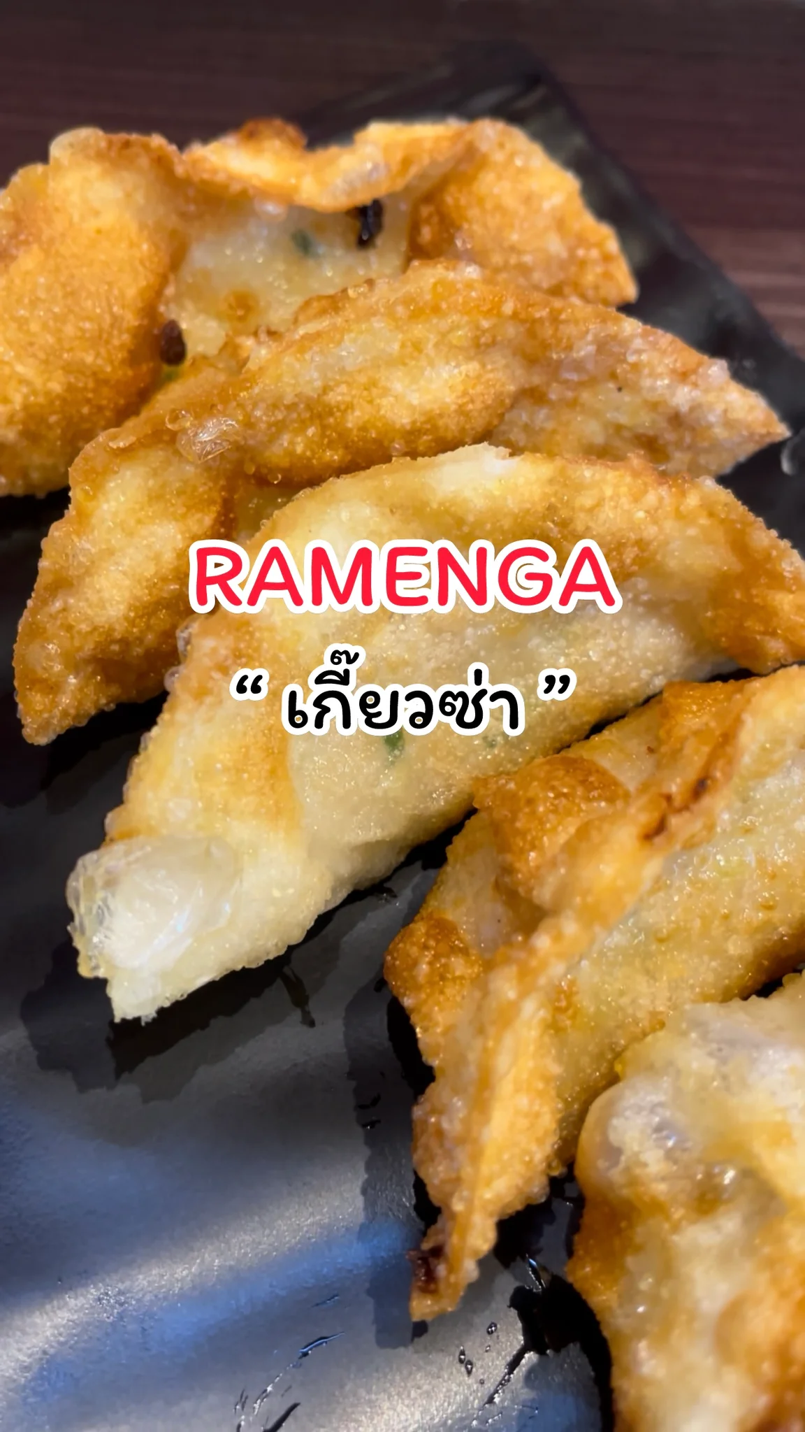 รีวิวเมนูเกี๊ยวซ่า อร่อยจนต้องบอกต่อ @ Ramenga