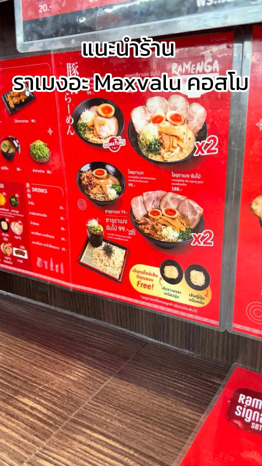 แนะนำ ร้านราเมงอะ ร้านอร่อยสาขา Maxvalu คอสโม