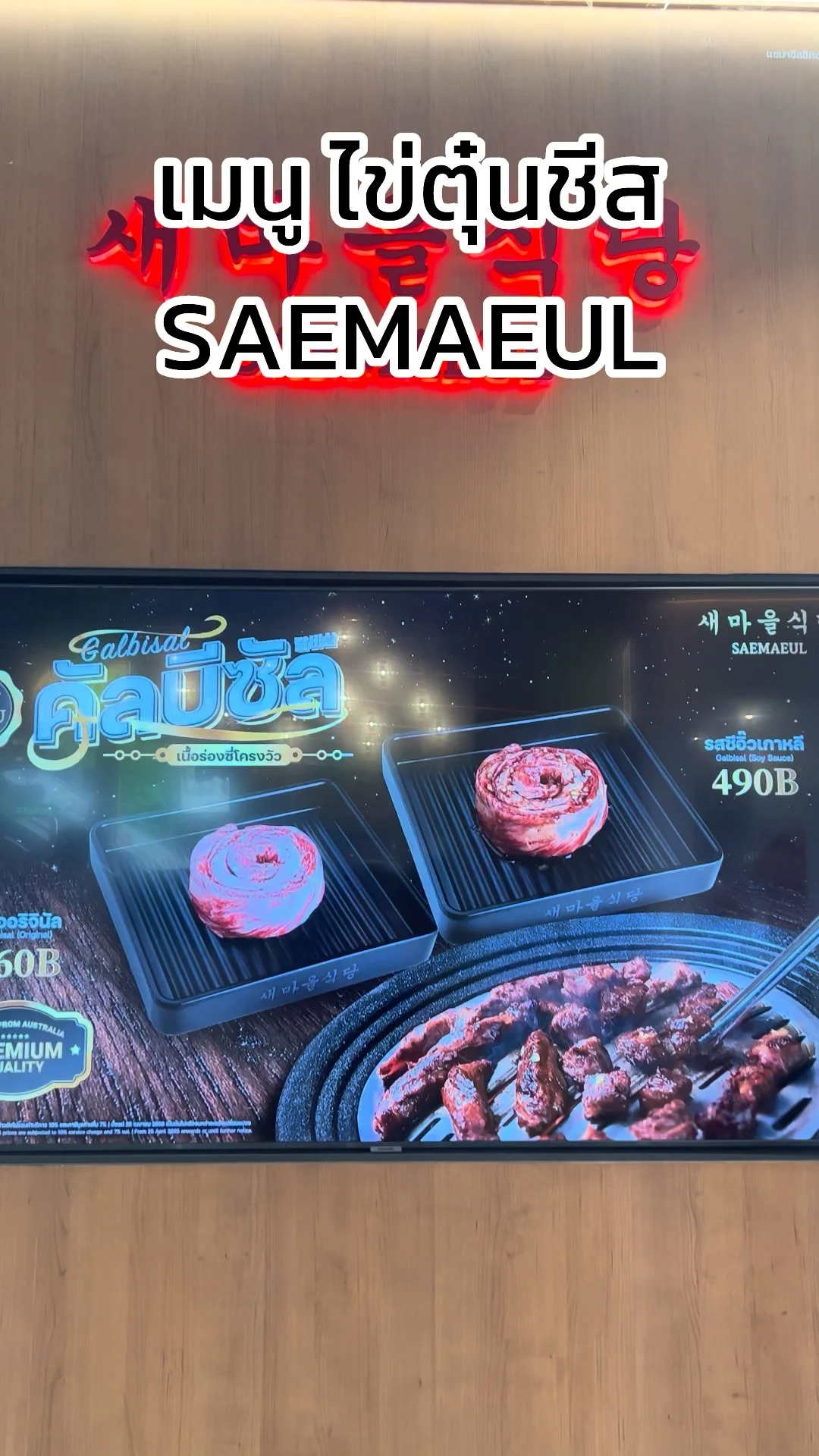 พาชิม เมนูไข่ตุ๋นชีส เนื้อนุ่มอร่อย ร้าน SAEMAEUL