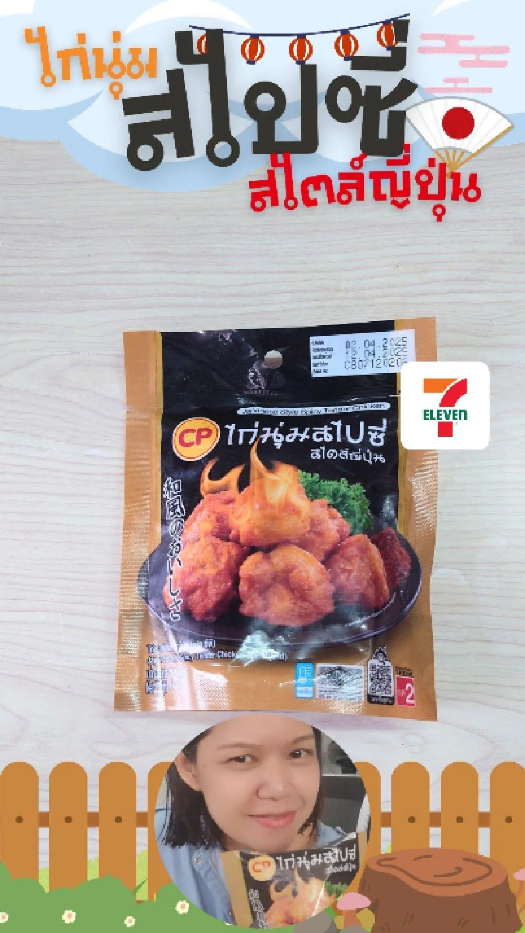 รีวิว ไก่นุ่มสไปซี่สไตล์ญี่ปุ่น CP ไก่นุ่มๆ ชุ่มฉ่ำซอส แซ่บอร่อย ที่ 7-Eleven