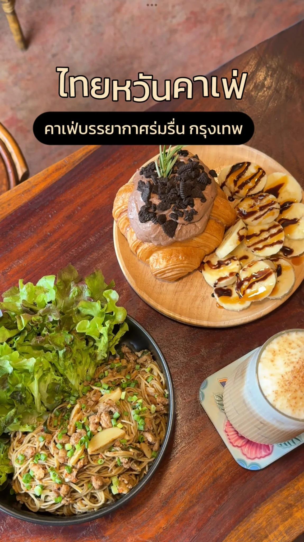 พาไปเที่ยว ไทยหวันคาเฟ่ คาเฟ่ลับพระโขนง ที่อยากแนะนำ