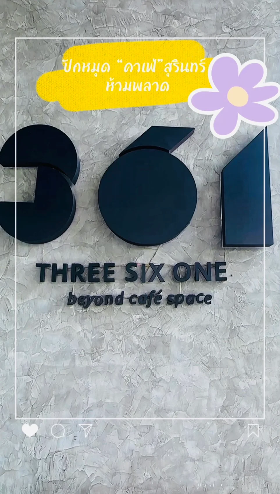 เที่ยวสุรินทร์ ห้ามพลาด  361 Cafe' ร้านเด็ด อาหารอร่อย