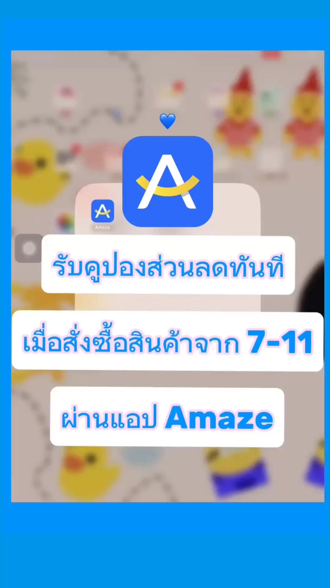 วิธีสั่งซื้อสินค้าใน 7-11 ให้ได้รับส่วนลด ผ่านแอป Amaze