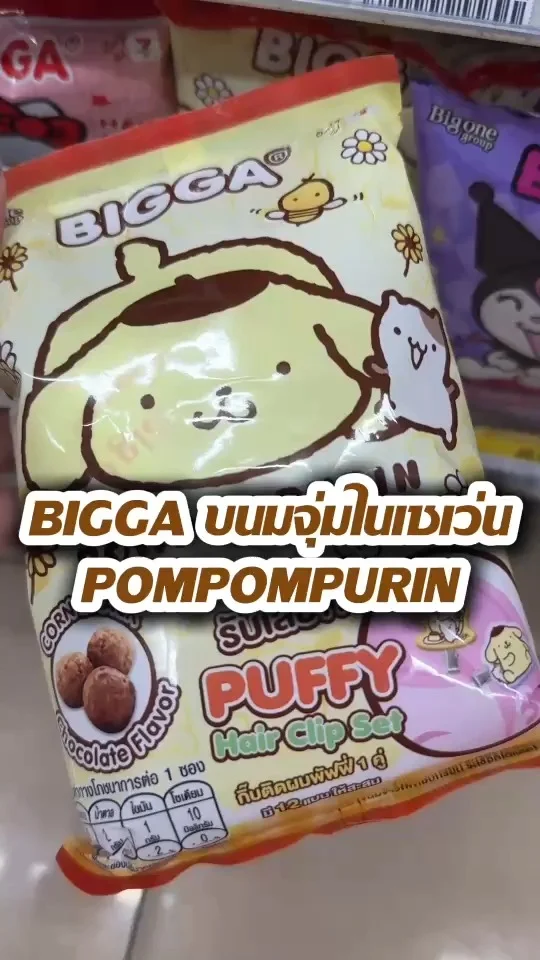 รีวิว BIGGA ขนมจุ่มในเซเว่น Pompompurin กิ๊ฟสุดคิ้วท์