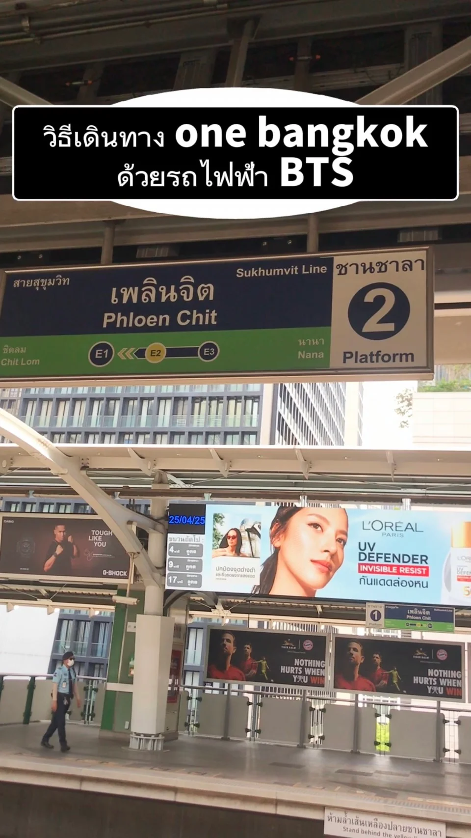วิธีเดินทางไป one bangkok (ด้วยรถไฟฟ้า BTS)