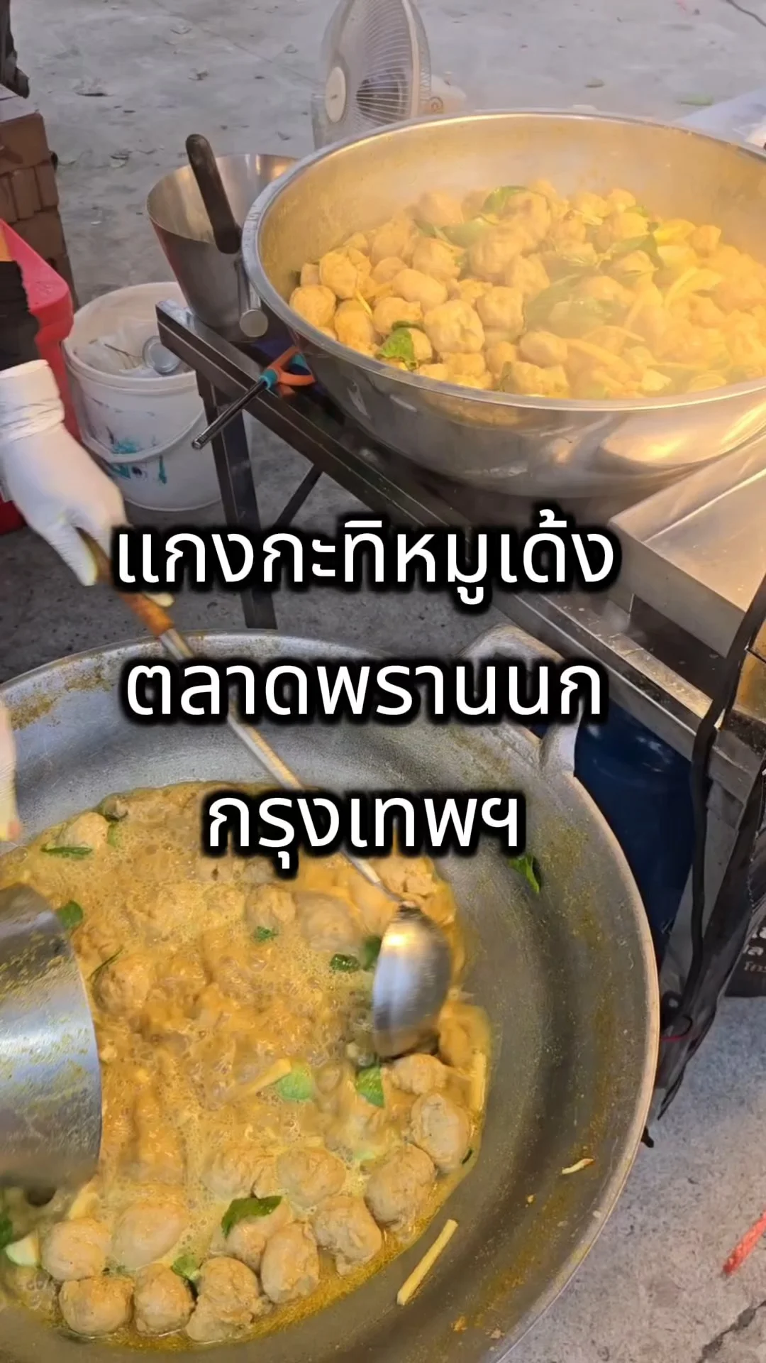 แกงกะทิหมูเด้ง ตลาดพรานนก กรุงเทพ หอมน่ากินมาก