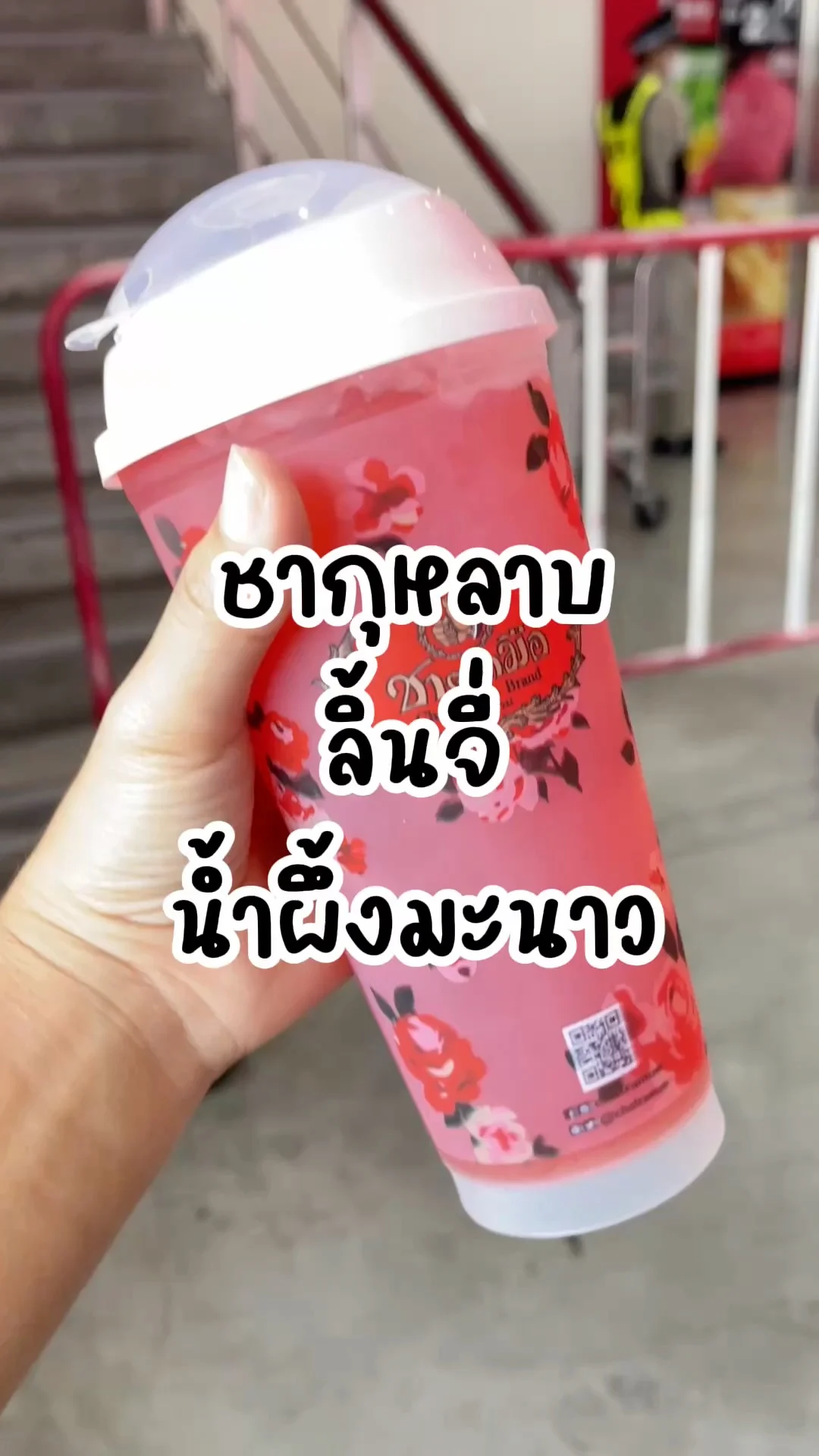 รีวิวชากุหลาบลิ้นจี่ น้ำผึ้งมะนาว ชาตรามือ