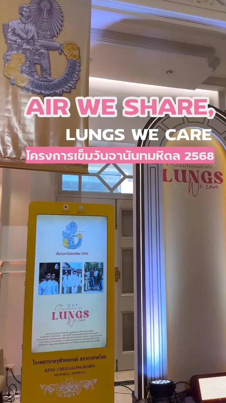 AIR WE SHARE, LUNGS WE CARE ร่วมบริจาคในโครงการเข็มวันอานันทมหิดล ปี 68