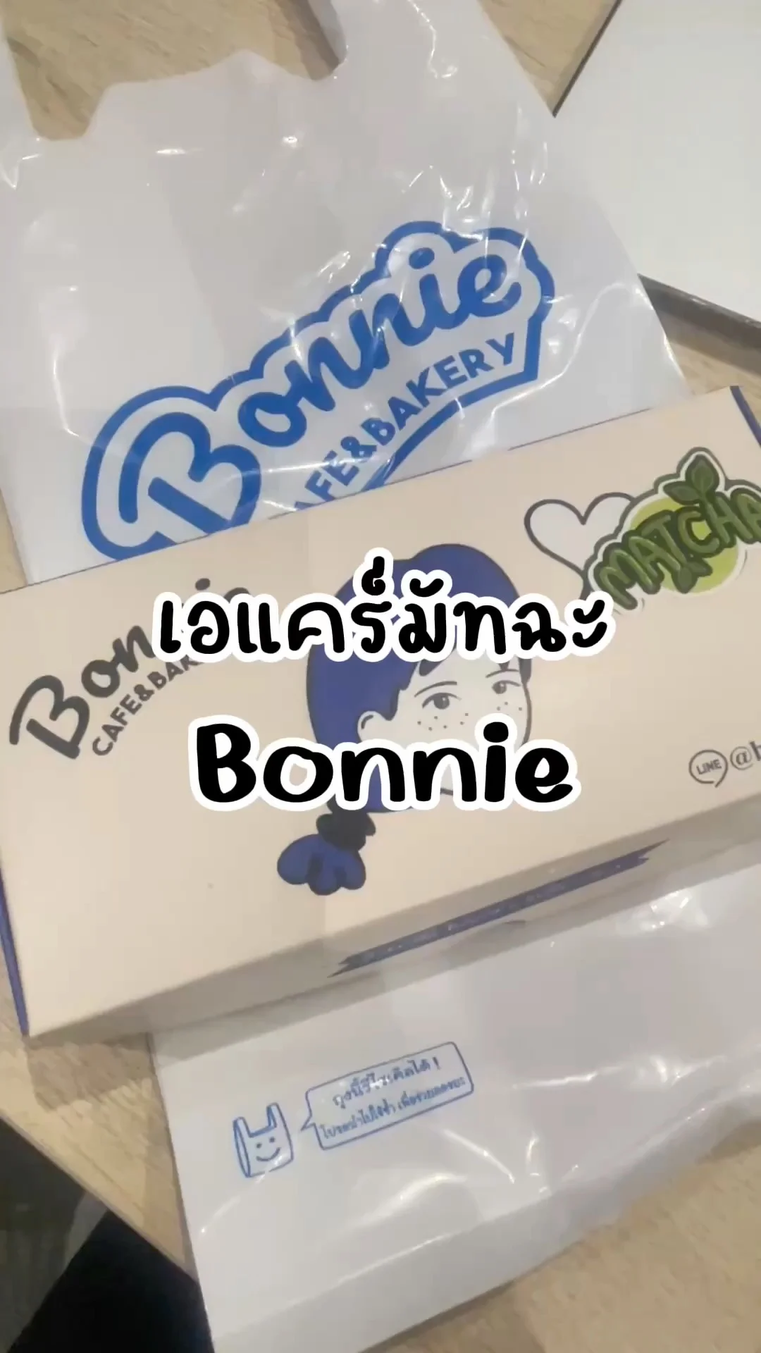 เอแคร์มัทฉะ Bonnie สาขาตึกทรู ดิจิทัล อร่อยนิ่มๆ เจ้มจ้น