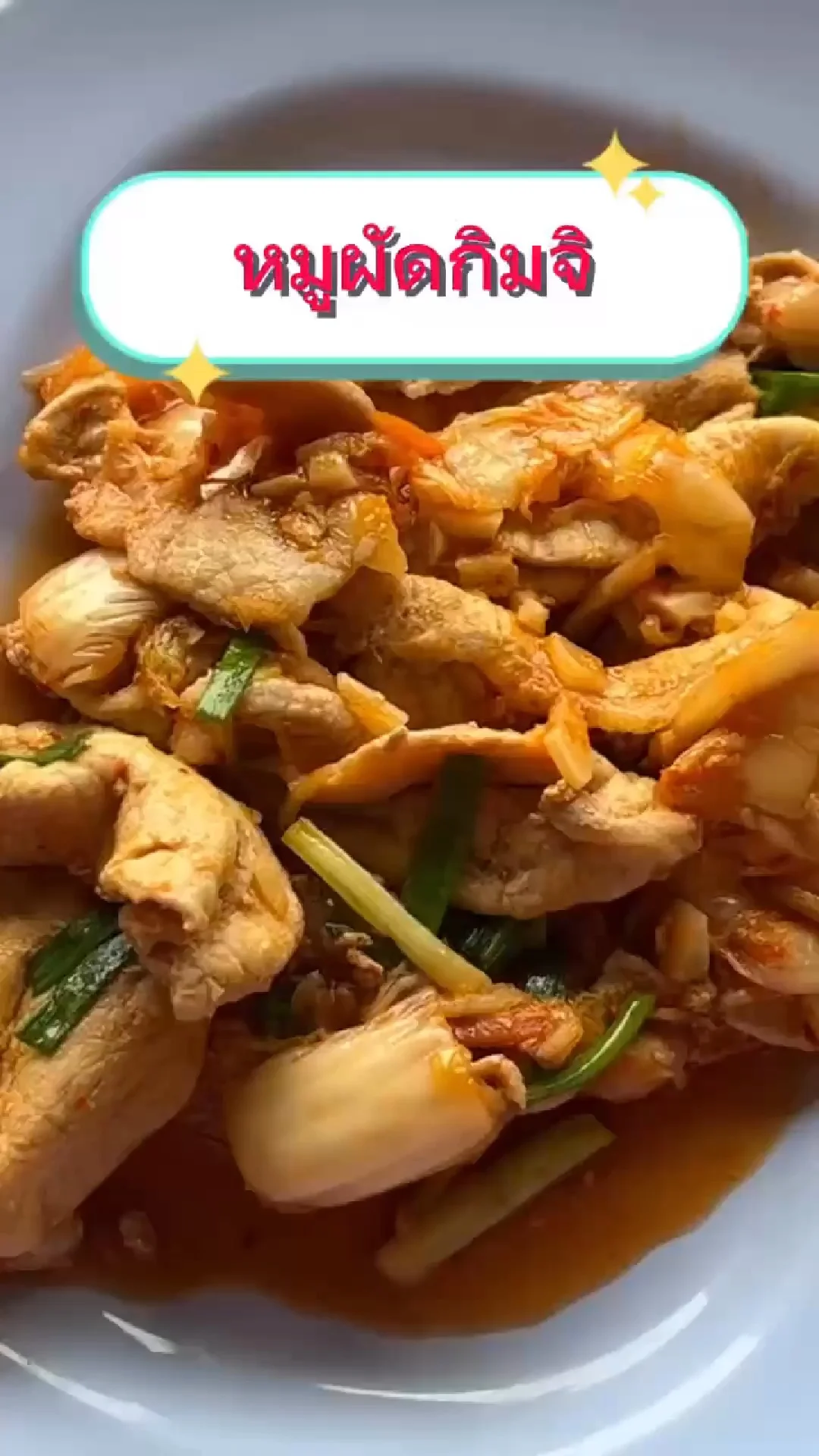 ชอบกินกิมจิต้องไม่พลาด วิธีทำหมูผัดกิมจิ ฉบับอยู่หอ ทำได้ง่ายๆ