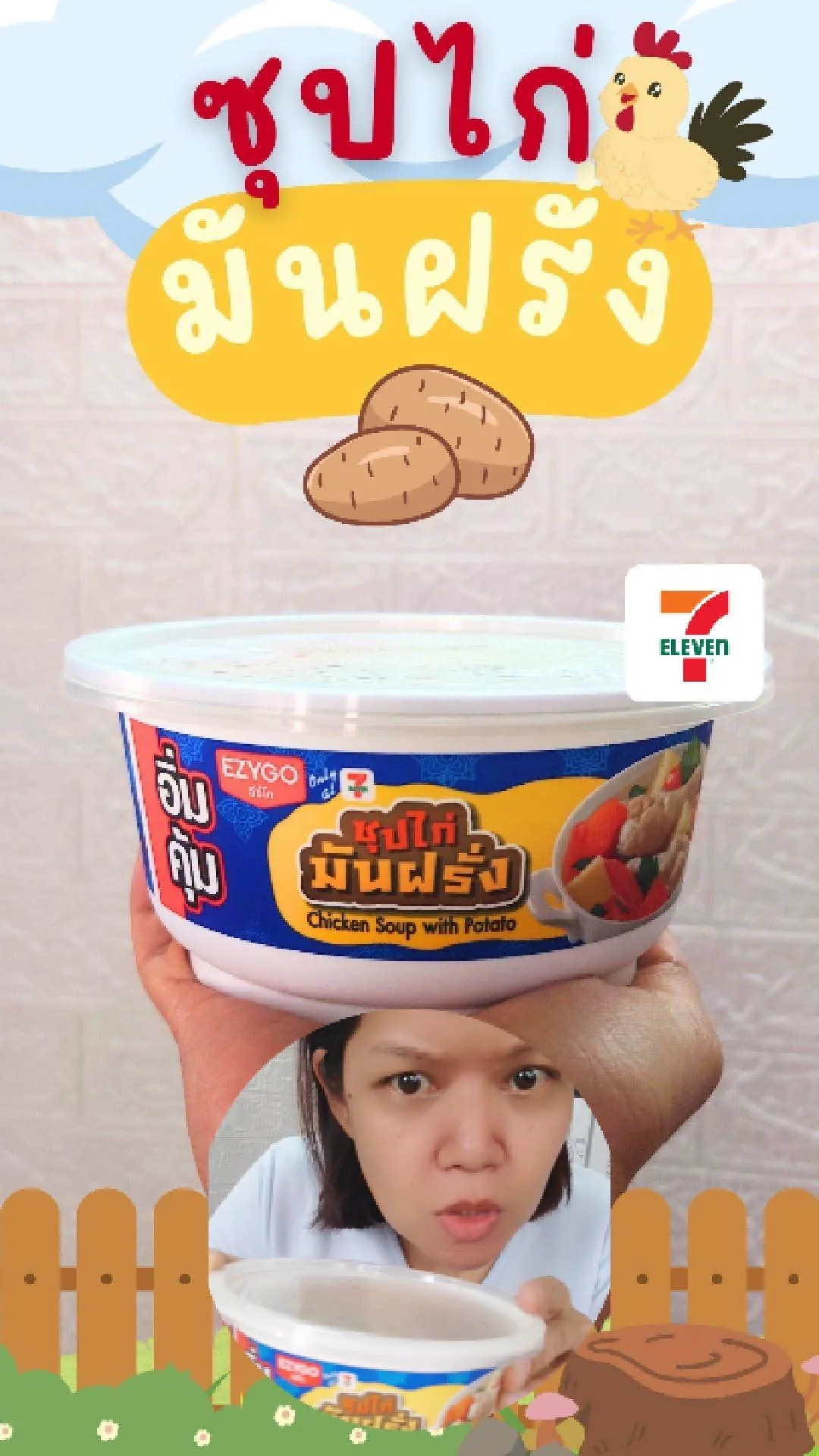 รีวิวเมนูใหม่ ซุปไก่มันฝรั่ง EZYGO ที่ 7-Eleven อร่อยต้องลอง