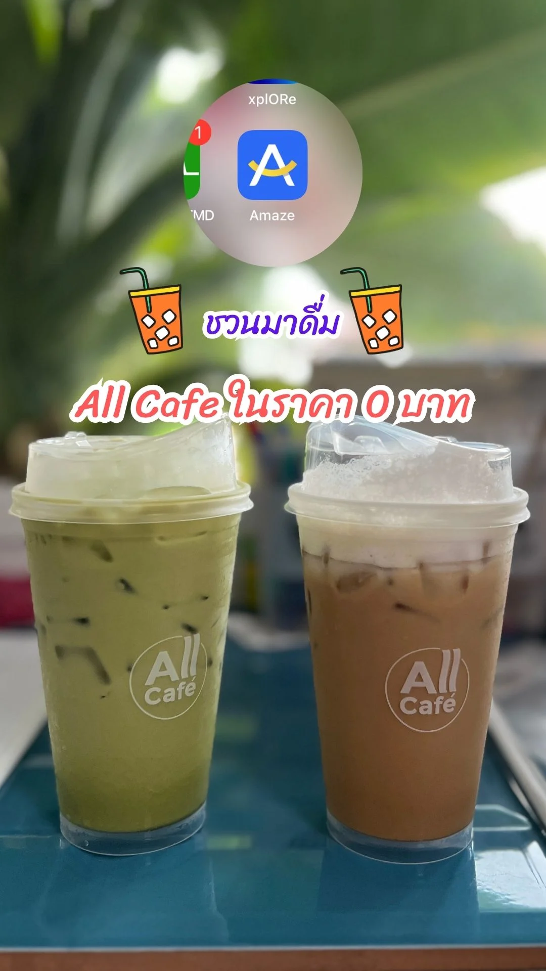 ชวนมาดื่ม All Cafe ในราคา 0 บาท ด้วยแอป Amaze ทำยังไงไปดูกัน