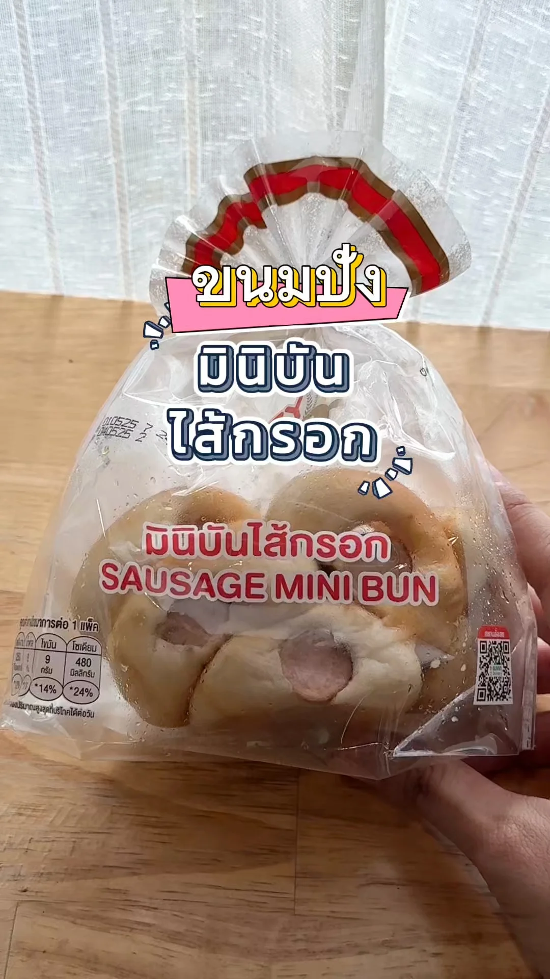ลองหรือยัง! ขนมปังมินิบันไส้กรอก ของอร่อยในเซเว่น ของกินยามว่างสุดเพลิน
