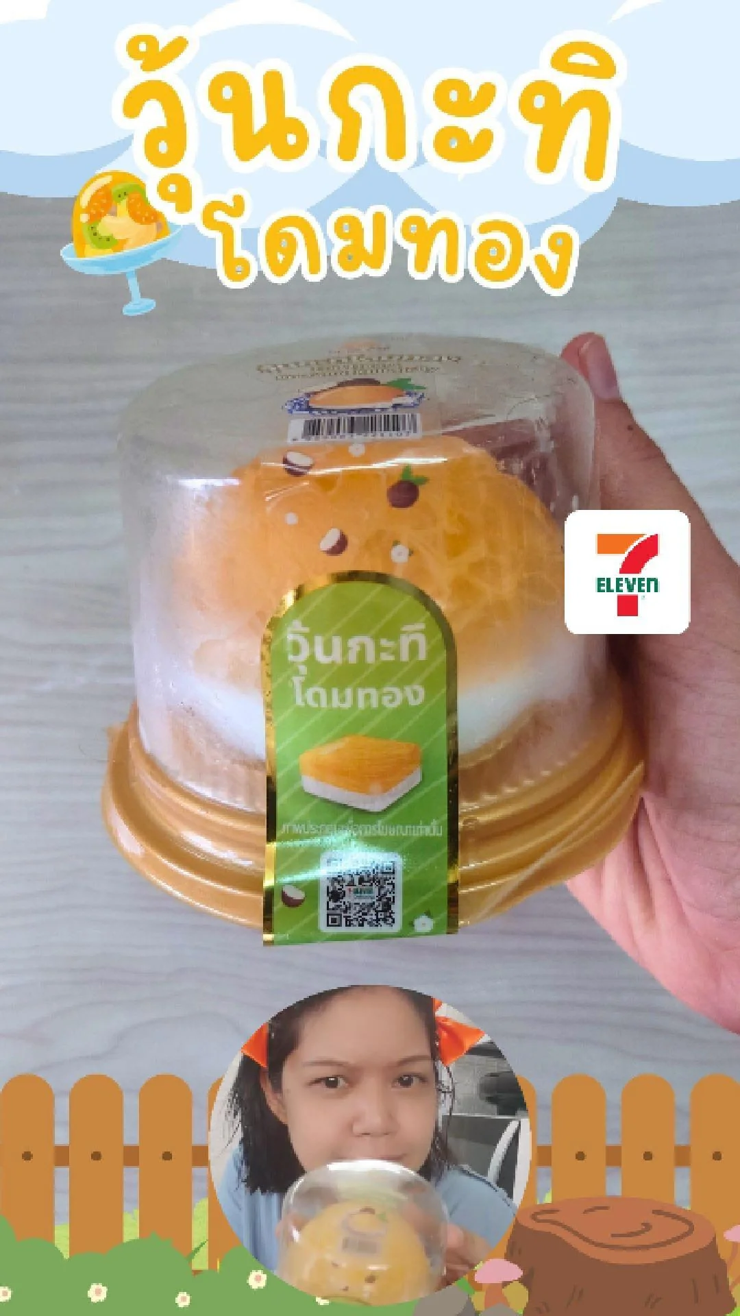 รีวิว วุ้นกะทิโดมทอง จากบ้านทองหยอด หอม สวย น่ารัก อร่อย ที่ 7-Eleven