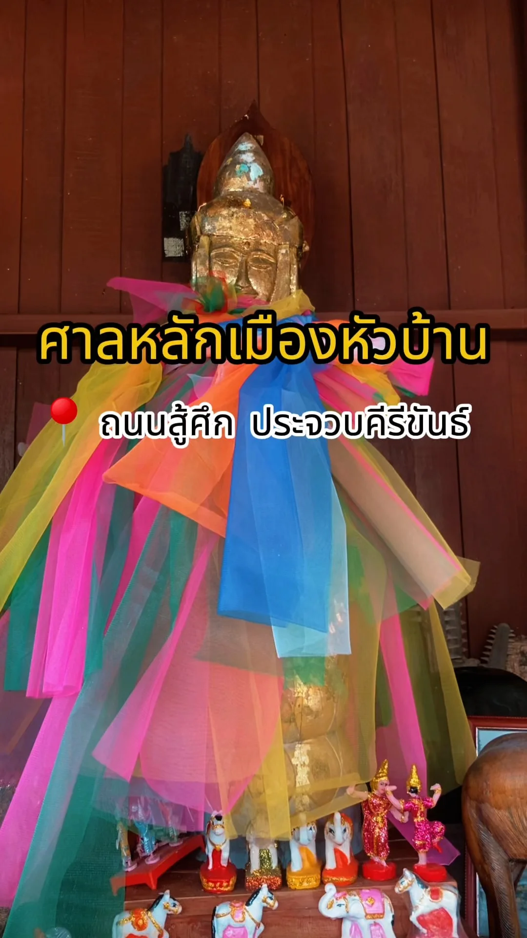 เปิดพิกัดศาลหลักเมืองหัวบ้าน ประจวบฯ ไหว้เสริมสิริมงคล