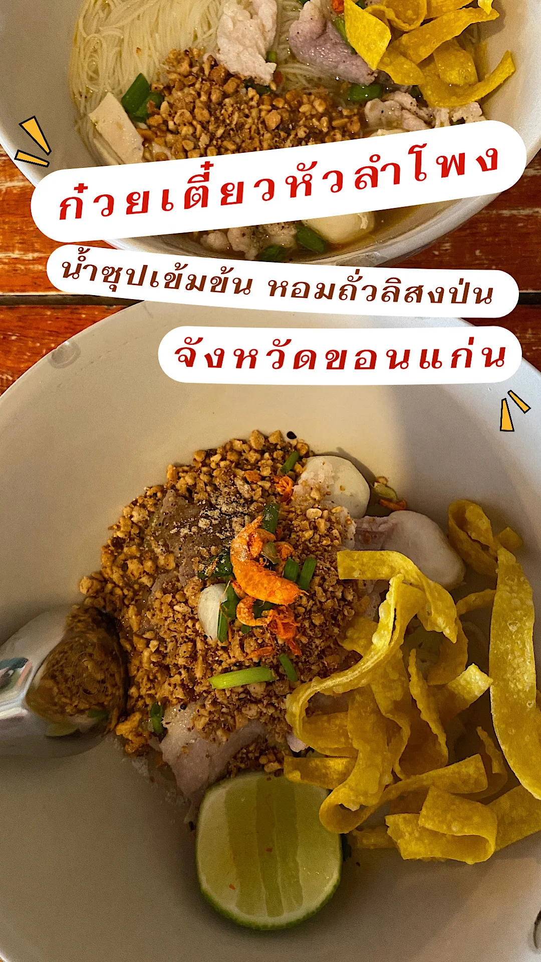 ก๋วยเตี๋ยวหัวลำโพงขอนแก่น ร้านก๋วยเตี๋ยวชื่อดังเมืองขอนแก่นก๋วยเตี๋ยวอร่อยบอกต่อ