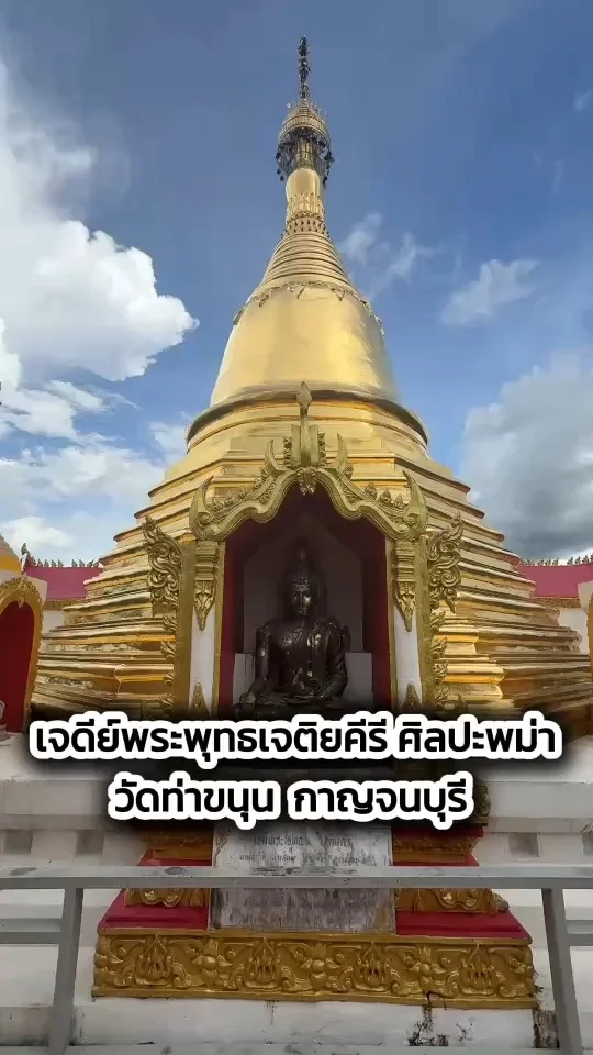 พาชมเจดีย์พระพุทธเจติยคีรี บนยอดเขาของวัดท่าขนุน ทองผาภูมิ กาญจนบุรี