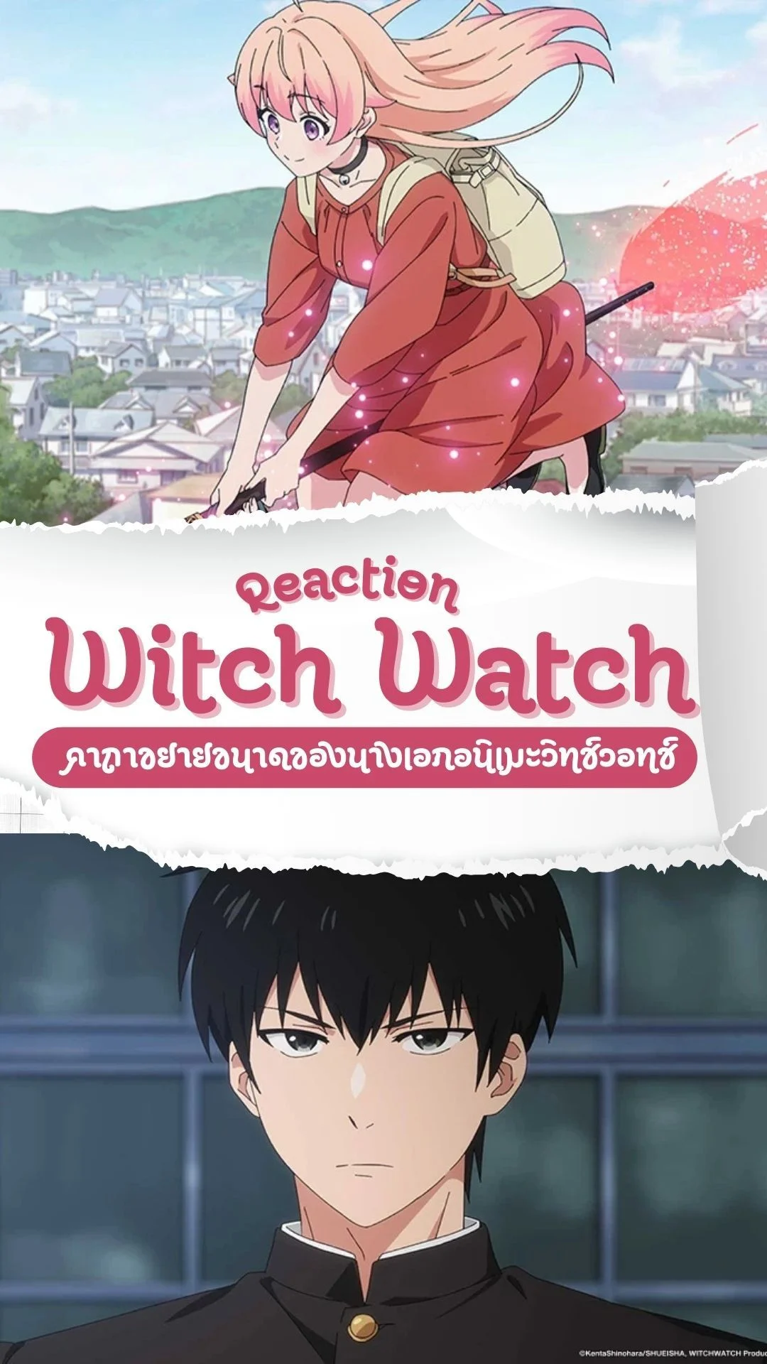 Witch Watch กับคาถาขยายขนาดของนิโกะ นางเอกอนิเมะวิทช์วอทช์