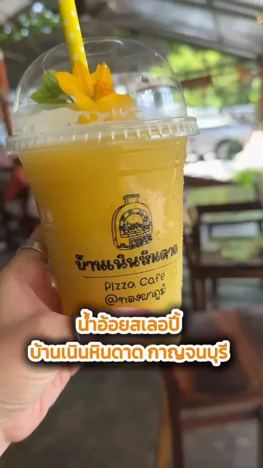 น้ำอ้อยสเลอปี้ เมนูแนะนำร้านบ้านเนินหินดาด กาญจนบุรี อร่อยบอกต่อ