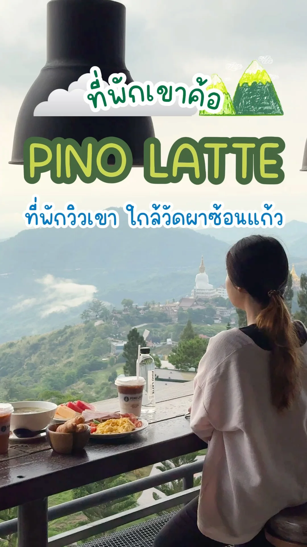 ชี้เป้าที่พักเขาค้อ เพชรบูรณ์ วิวเขา ใกล้วันผาซ้อนแก้ว ราคาดีย์