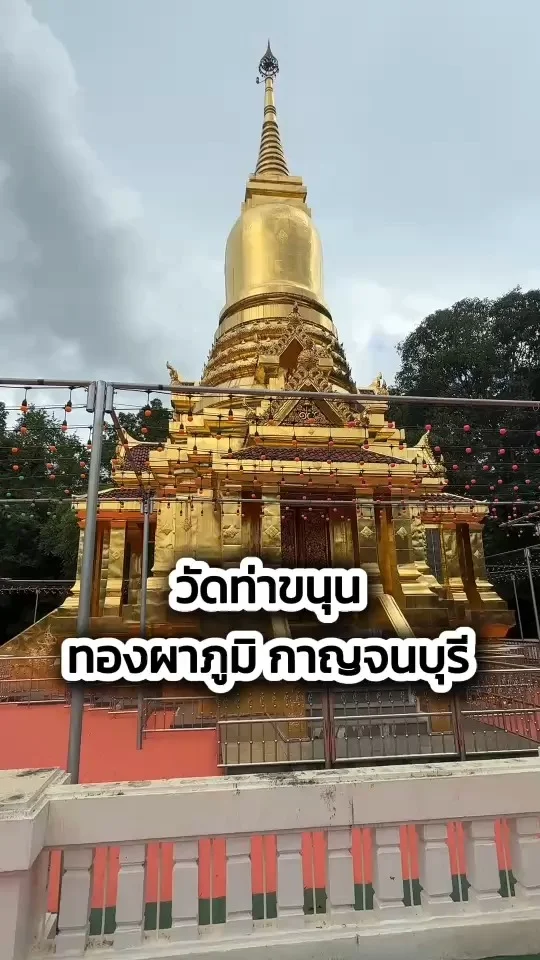 พาเที่ยววัดท่าขนุน ทองผาภูมิ กาญจนบุรี วัดสวย ที่เที่ยวห้ามพลาด