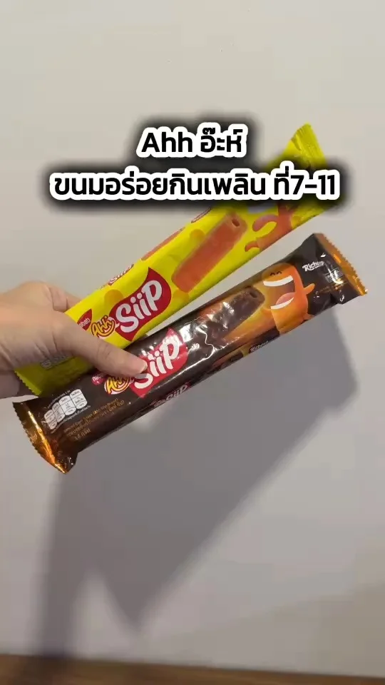 Ahh อ๊ะห์ ขนมอร่อยกินเพลิน ที่ 7-11